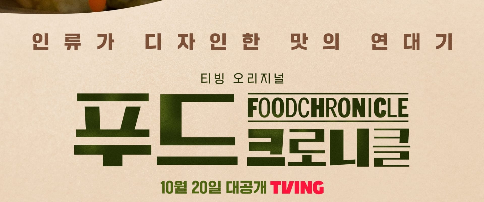 Documentary backdrop image for Food Chronicle (2022)