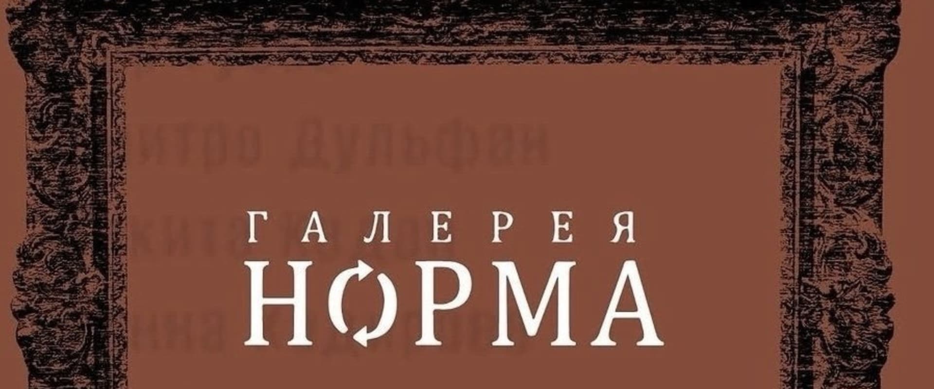 Documentary backdrop image for Norma Gallery (2025)