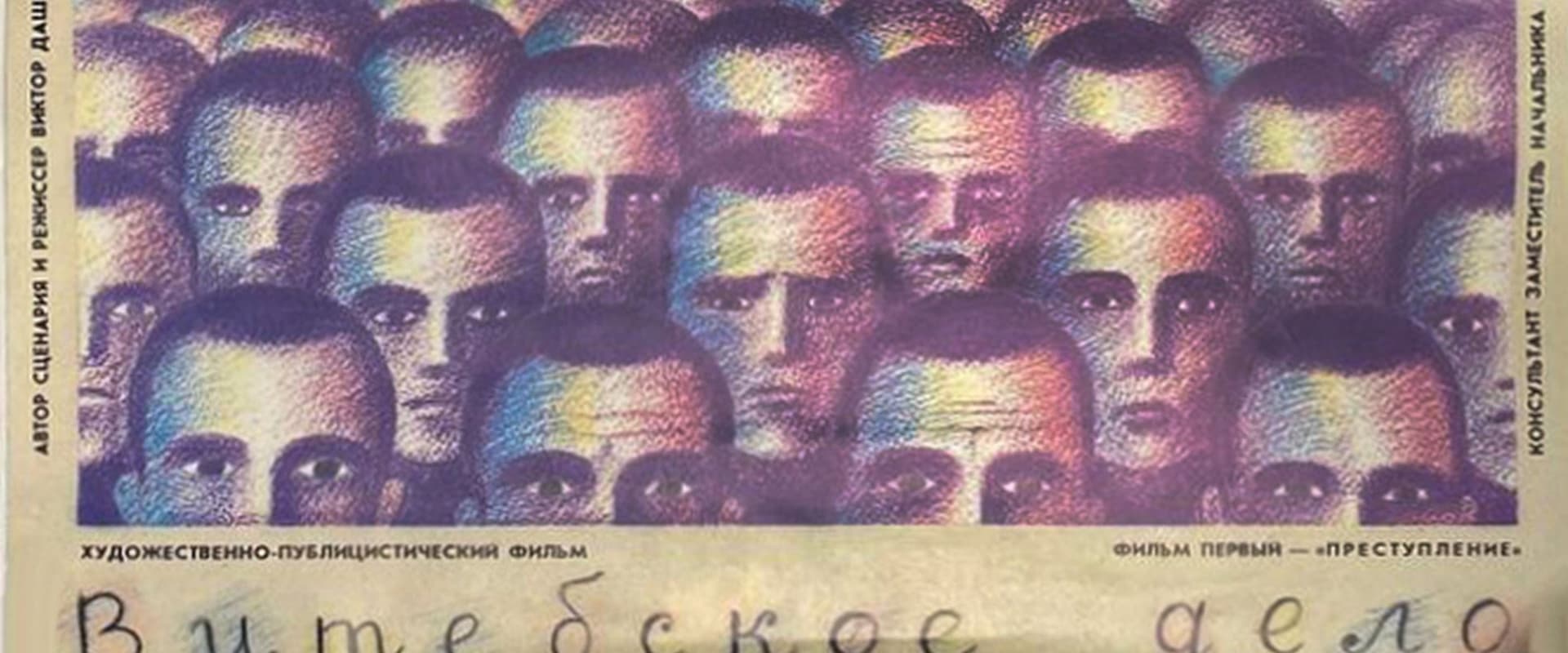 Documentary backdrop image for Vitebsk's Case (1989)
