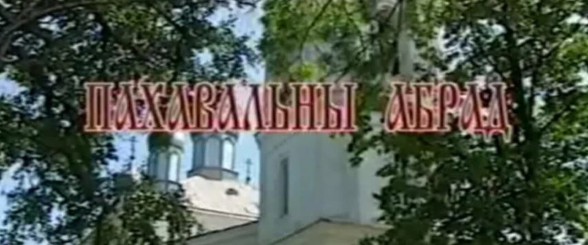 Documentary backdrop image for Funeral rite (1997)