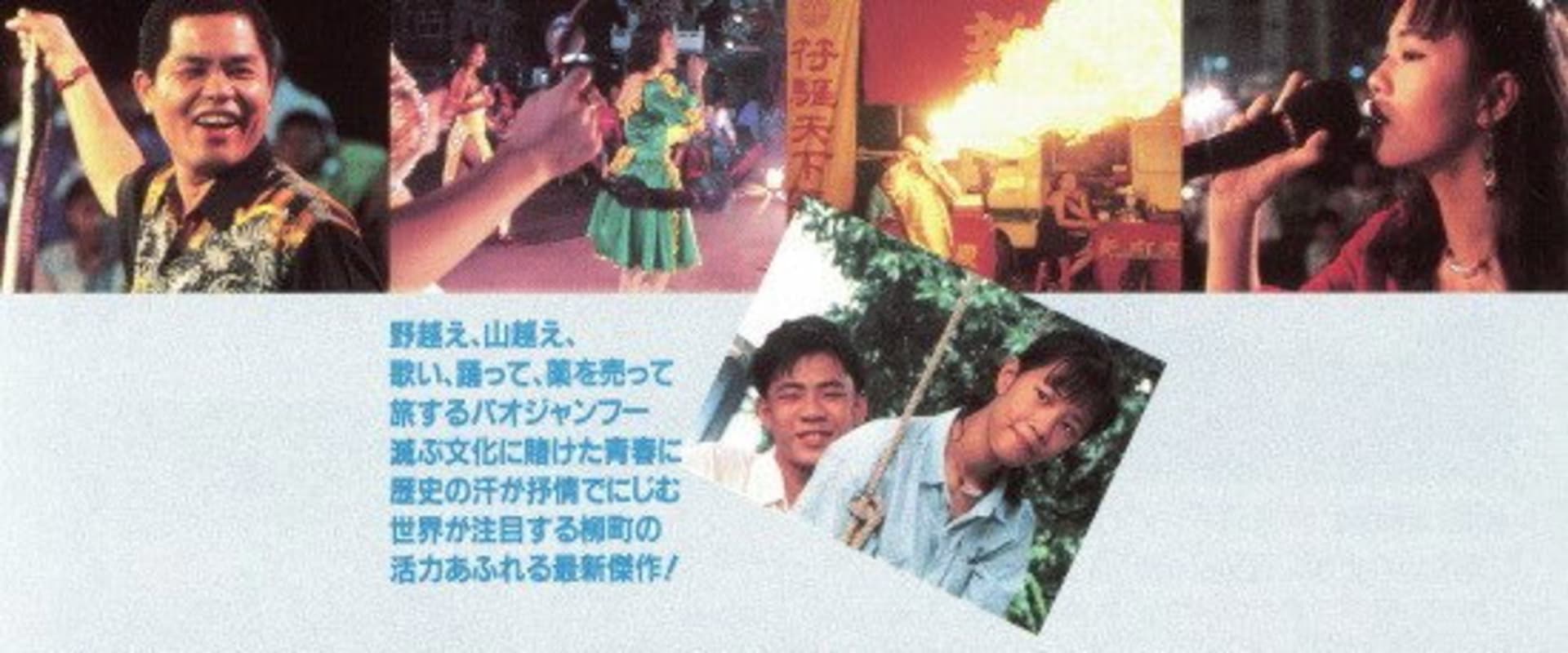 Documentary backdrop image for Wandering Peddlers (1995)