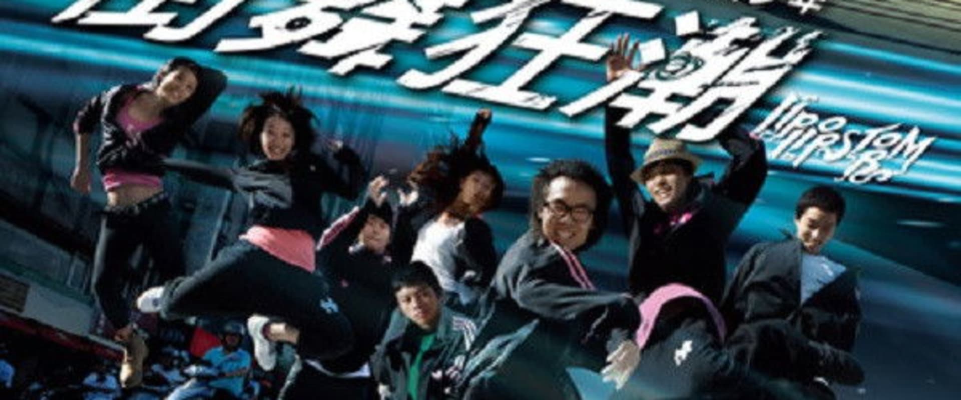 Documentary backdrop image for Hip-Hop Storm (2010)