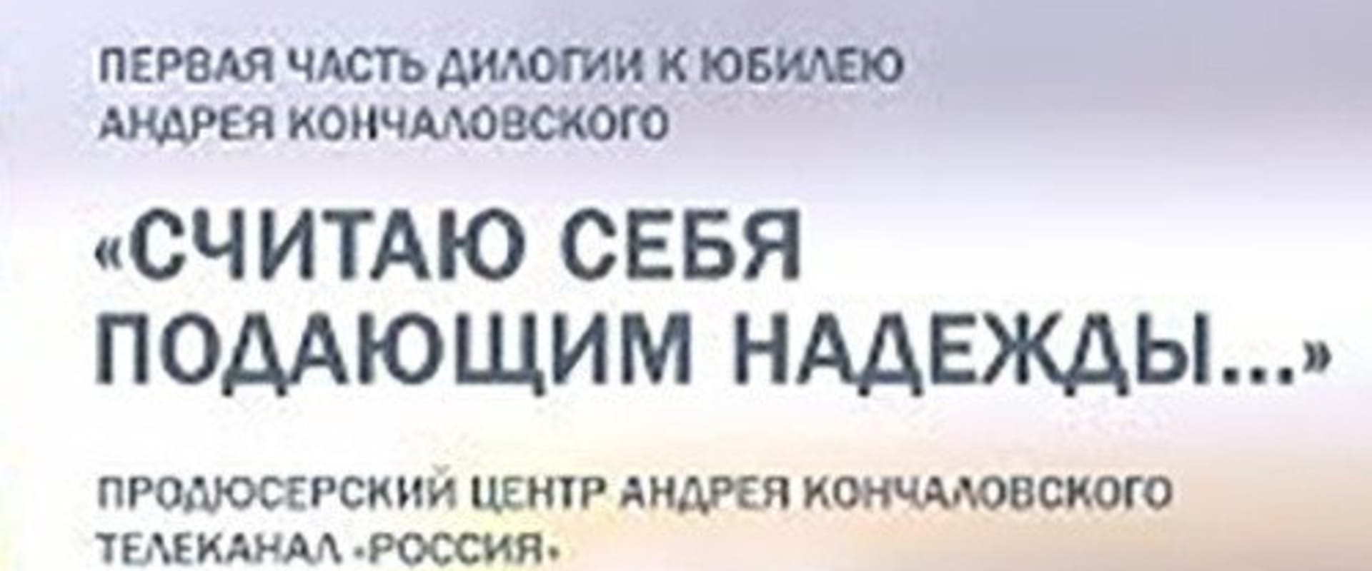 Documentary backdrop image for Konchalovsky. Screen (2007)