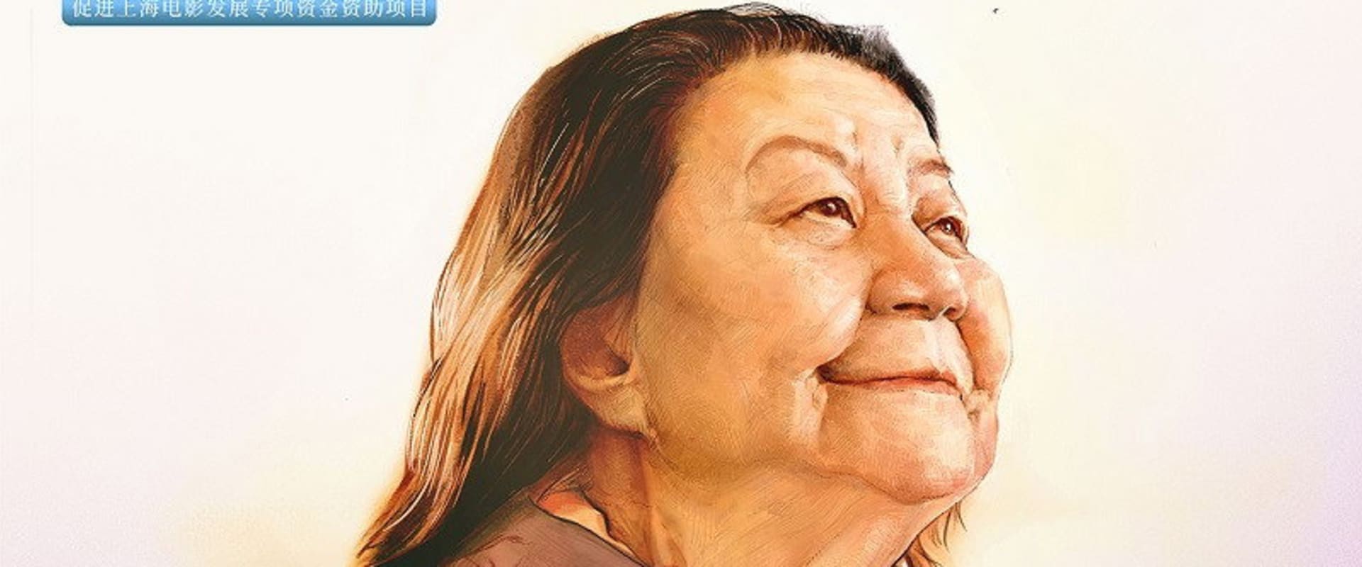 Documentary backdrop image for Madam Ye (2021)