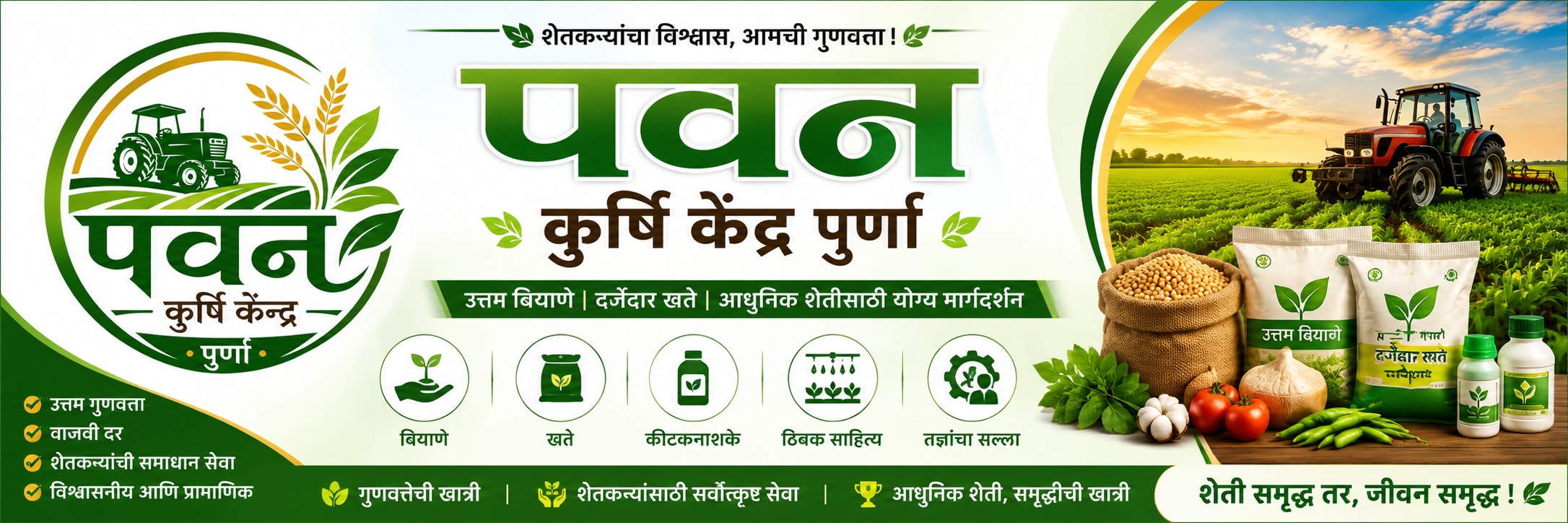 पवन कृषी केंद्र (Pawan Krushi Kendra) - Storefront