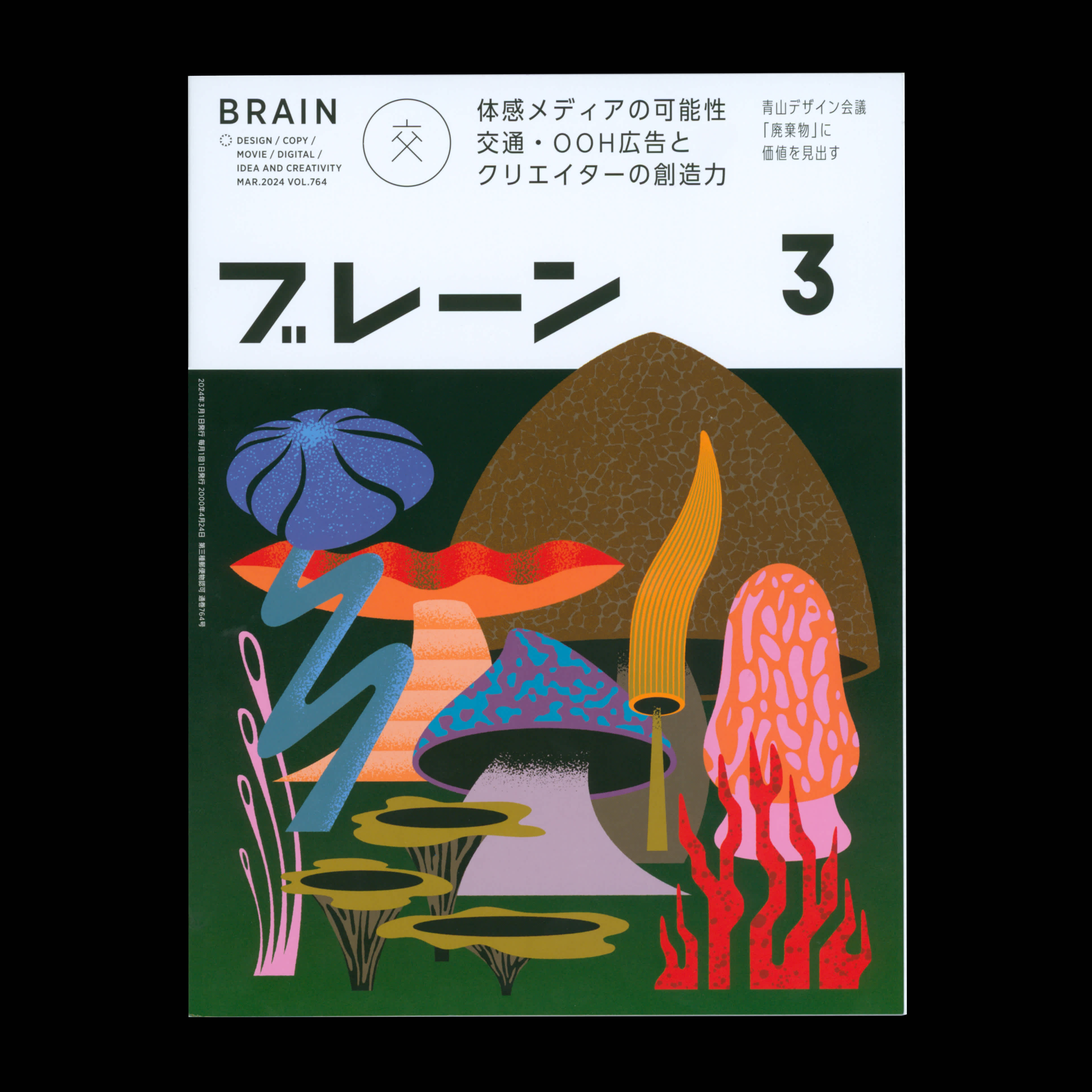 Brain Magazine Japan | Cover Art