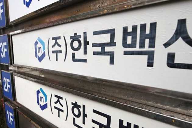 Korea Vaccine fined Korea Vaccine fined