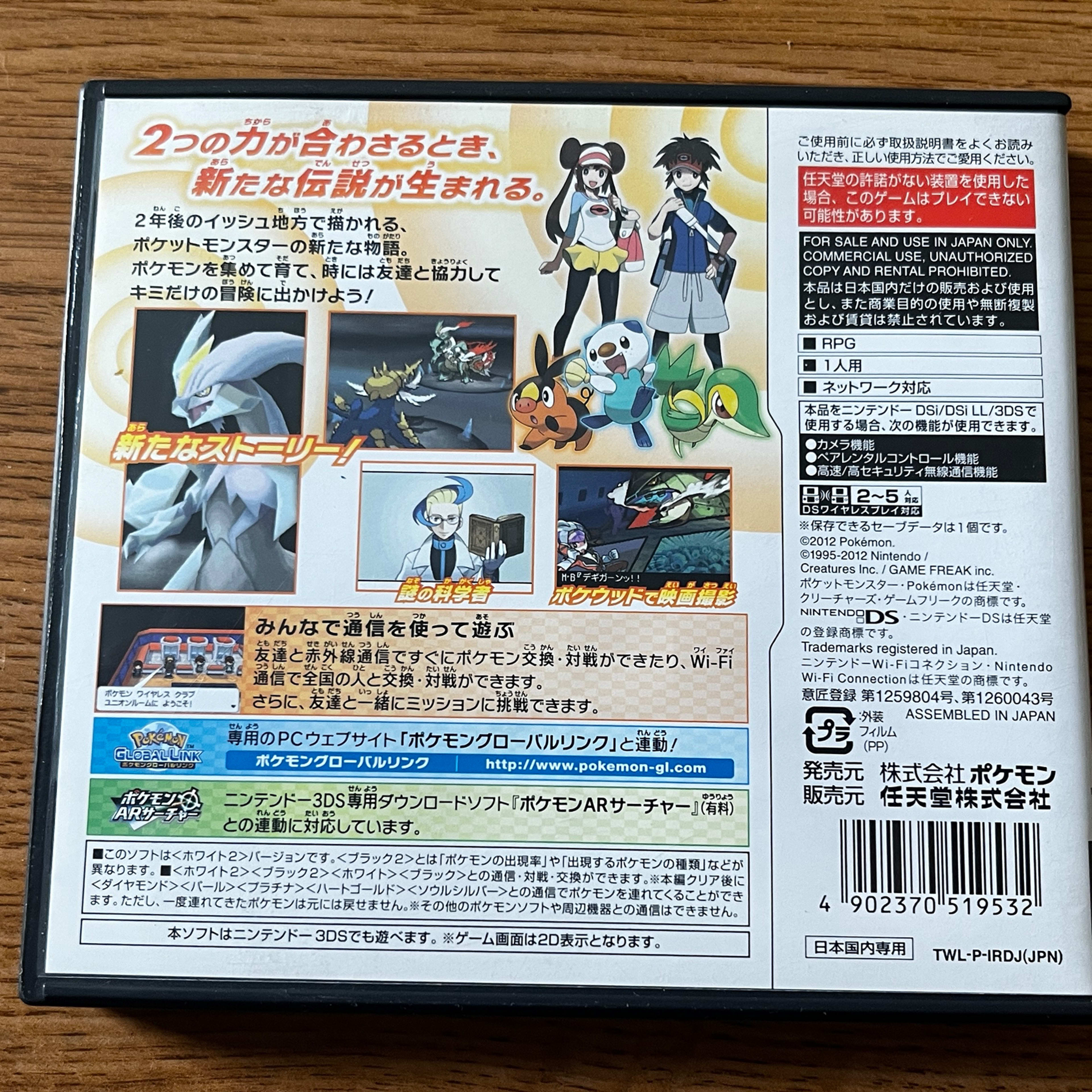 Pokemon: White Version 2 for Nintendo DS - Japan Copy