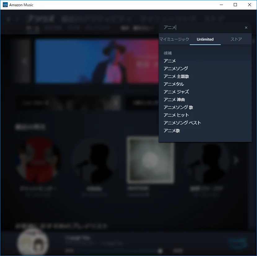 Amazon Music Unlimitedでアニソンをランダム再生する方法 音質派のブログ