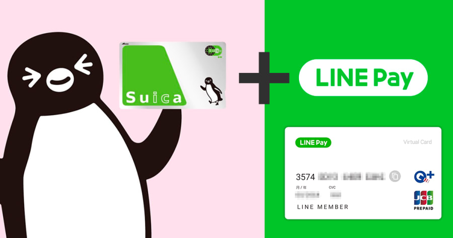 【2019年7月】LINE PayでSuicaチャージをするとポイントの2重取りができる