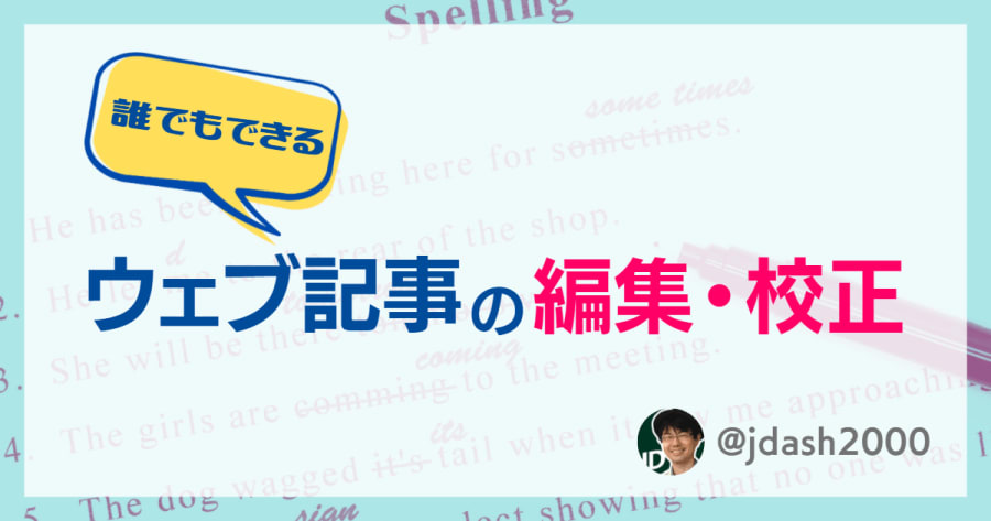 ウェブ記事の原稿の編集・校正で行った内容とアプリを紹介します