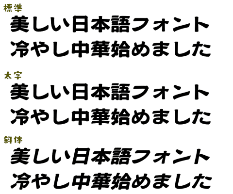 実例付きフォント字典 Japanese Font Library With Examples