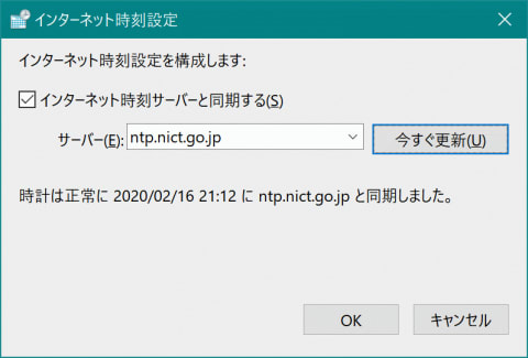 20200216-NTPサーバー-ntp-nict-go-jp-01.png