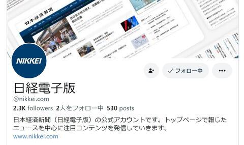 日本経済新聞のプロフィールページ