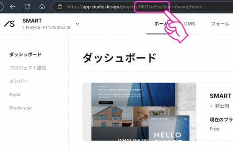 プロジェクトIDの確認方法
