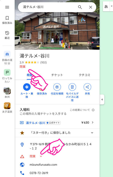 湯テルメ・谷川をGoogle マップで表示