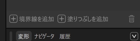「境界線を追加」がグレーアウト