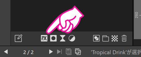 ［FX］レイヤーエフェクトをクリック