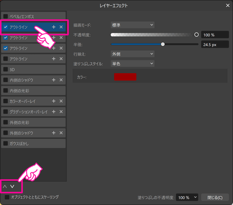 アウトラインの上下関係を変更したい場合