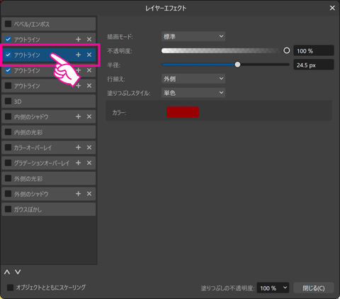 アウトラインの上下関係を変更した後の状態