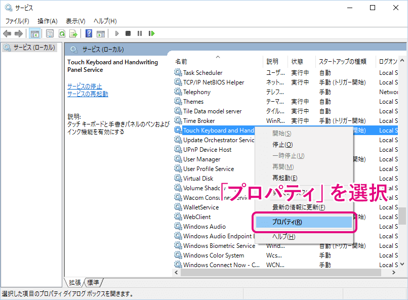 年更新 Windows 10でタッチキーボードや手書き入力を表示させない方法 無効化する手順