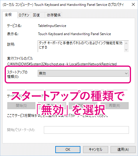 年更新 Windows 10でタッチキーボードや手書き入力を表示させない方法 無効化する手順