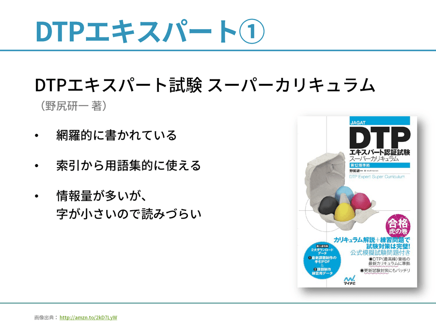 印刷通販 入稿データチェック担当に必要な知識とその学び方 心構えについて 印刷通販 入稿データチェック担当に必要な知識とその学び方 心構えについて