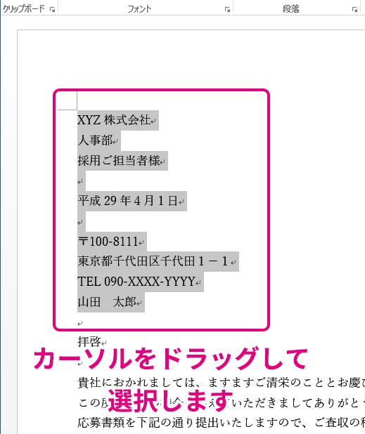 Word 送付状で宛先は左揃え 日付 差し出し元は右揃えのように 同じ行で文字をそれぞれ左右に寄せる方法