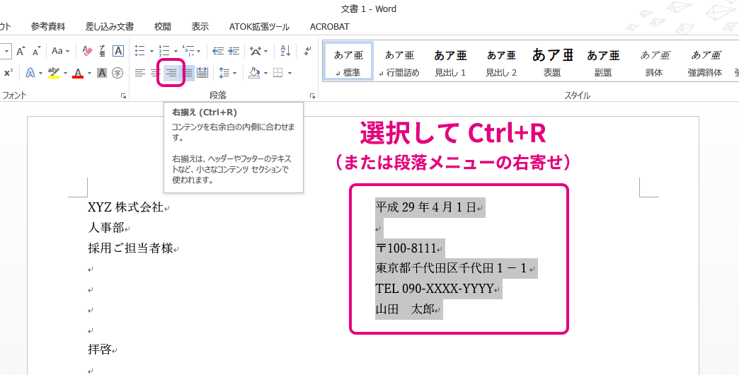 Word 送付状で宛先は左揃え 日付 差し出し元は右揃えのように 同じ行で文字をそれぞれ左右に寄せる方法