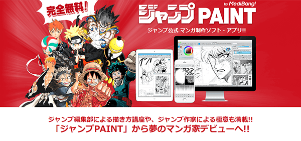 ジャンプpaintは無料で日本語フォントが50種類以上使える 商用利用もok