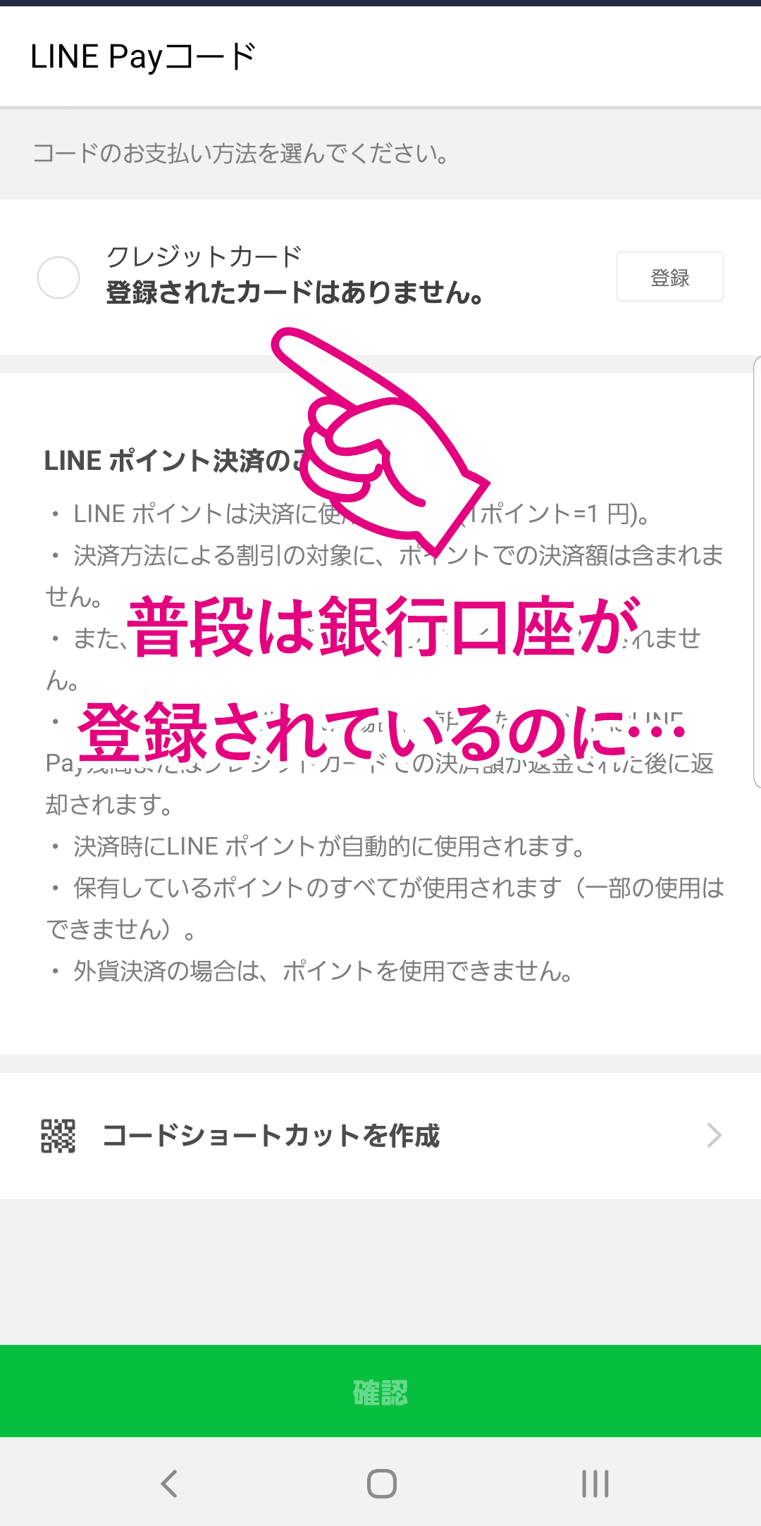 Line Payを起動したら 設定された決済手段はご利用できません と表示されて決済できない