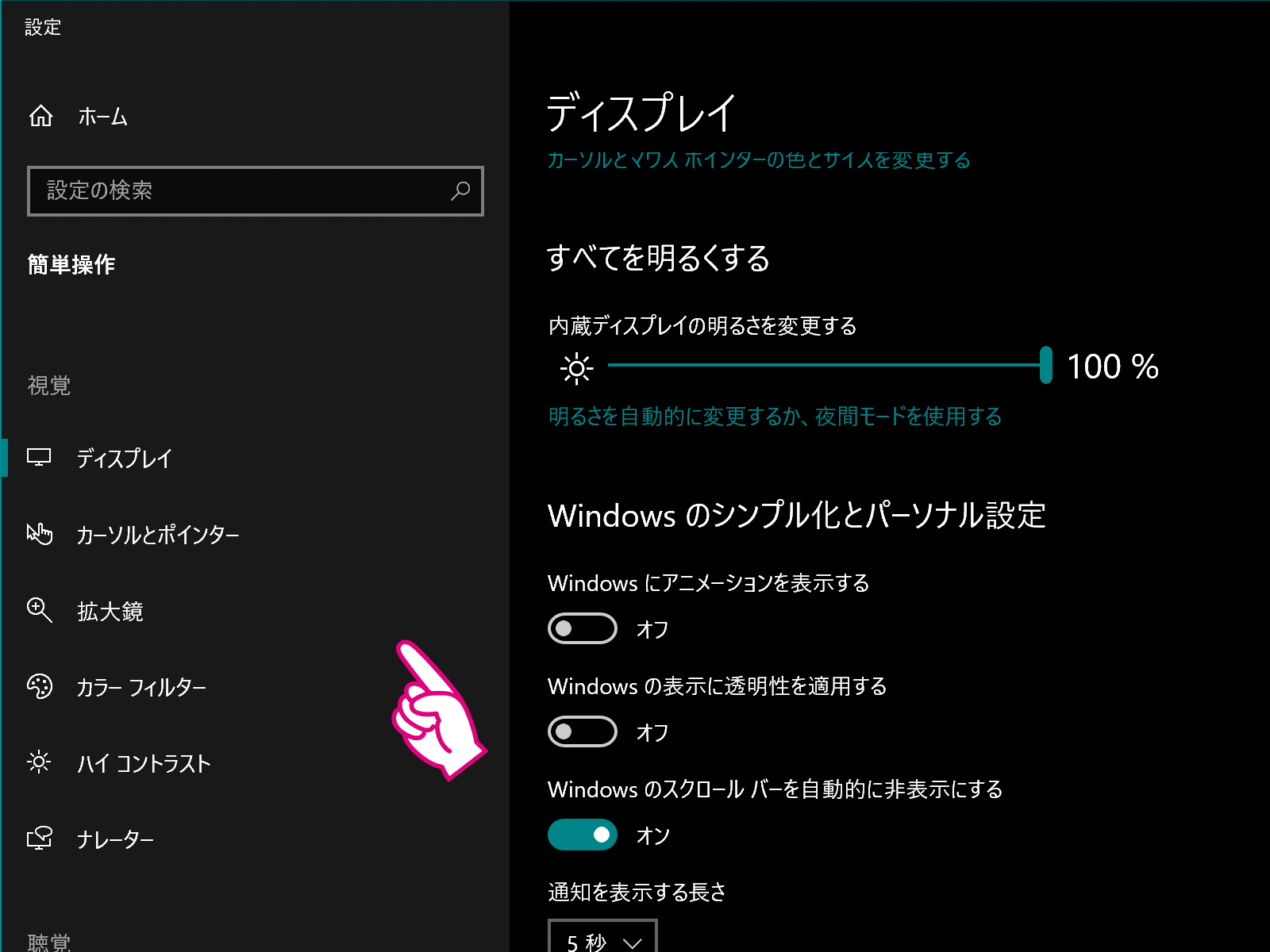 Windows 10で遅い動作を速くする2つの設定 アニメーション 透過性