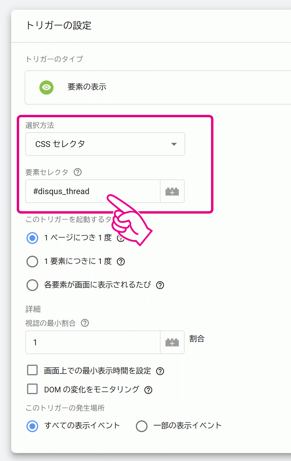 Google タグマネージャのトリガー 要素の表示 が動作 発火 しない理由と正しい設定方法