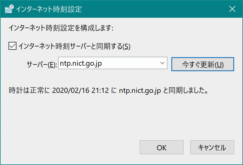Windows 10】時刻合わせのNTPサーバーを日本のサーバーに変更する