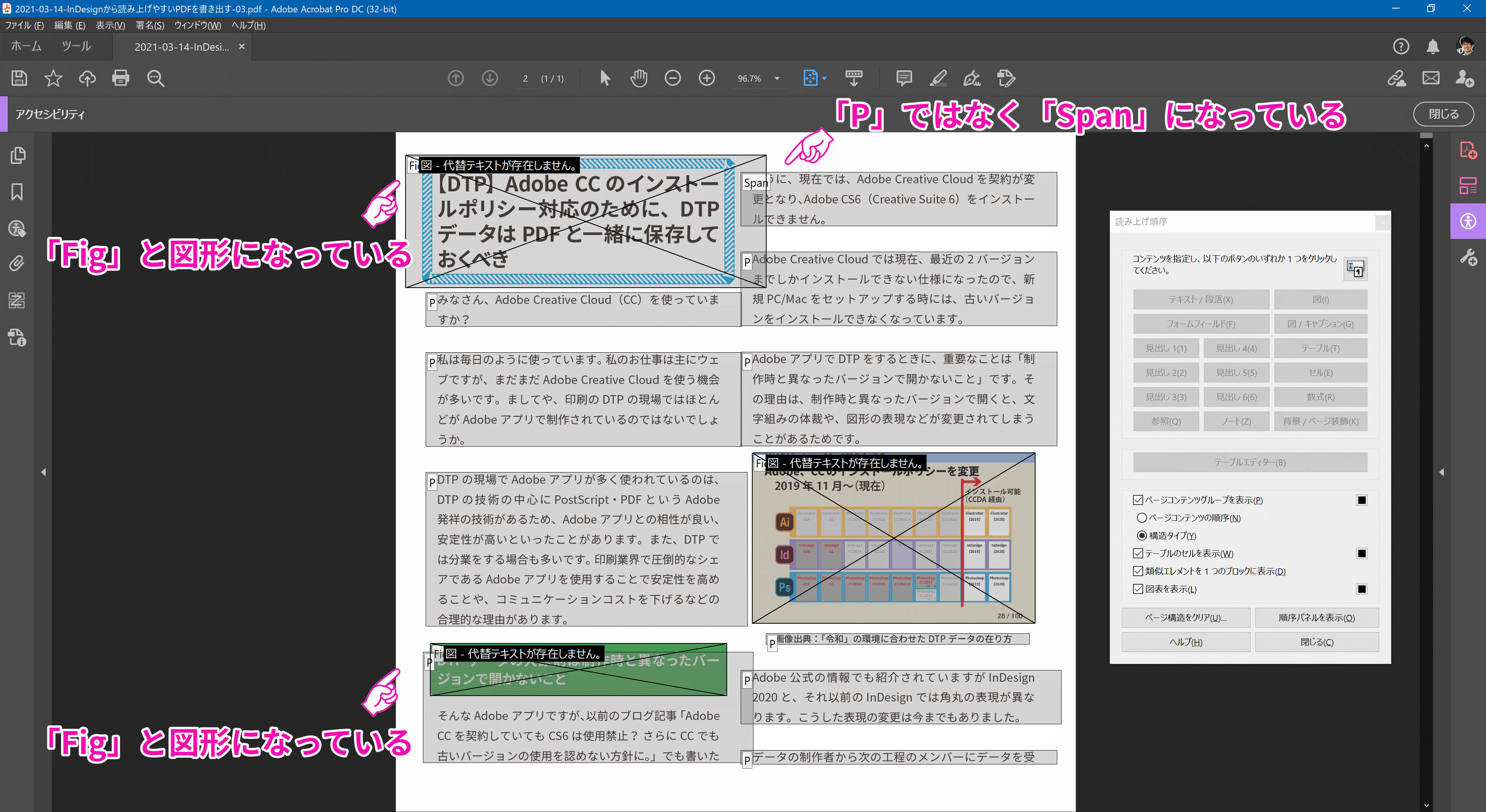 Pdf 電子書籍のpdfを作るときは Indesignのpdf書き出しでアクセシビリティを意識した設定にしよう