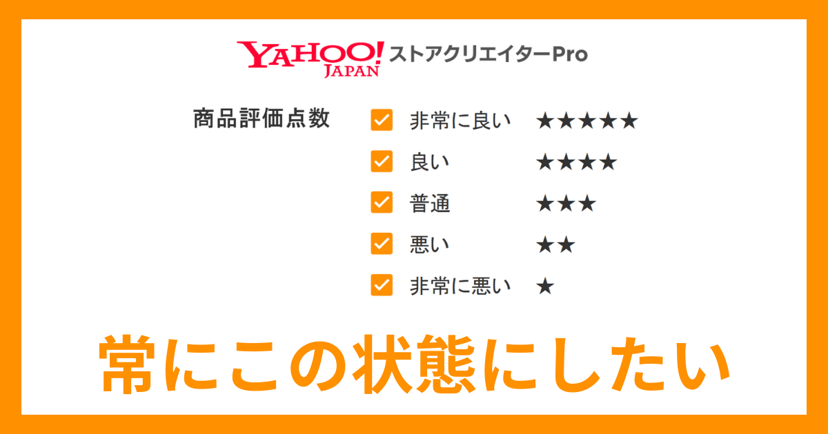 Yahoo! ストアクリエイターProですべての評価のレビュー確認を簡単に