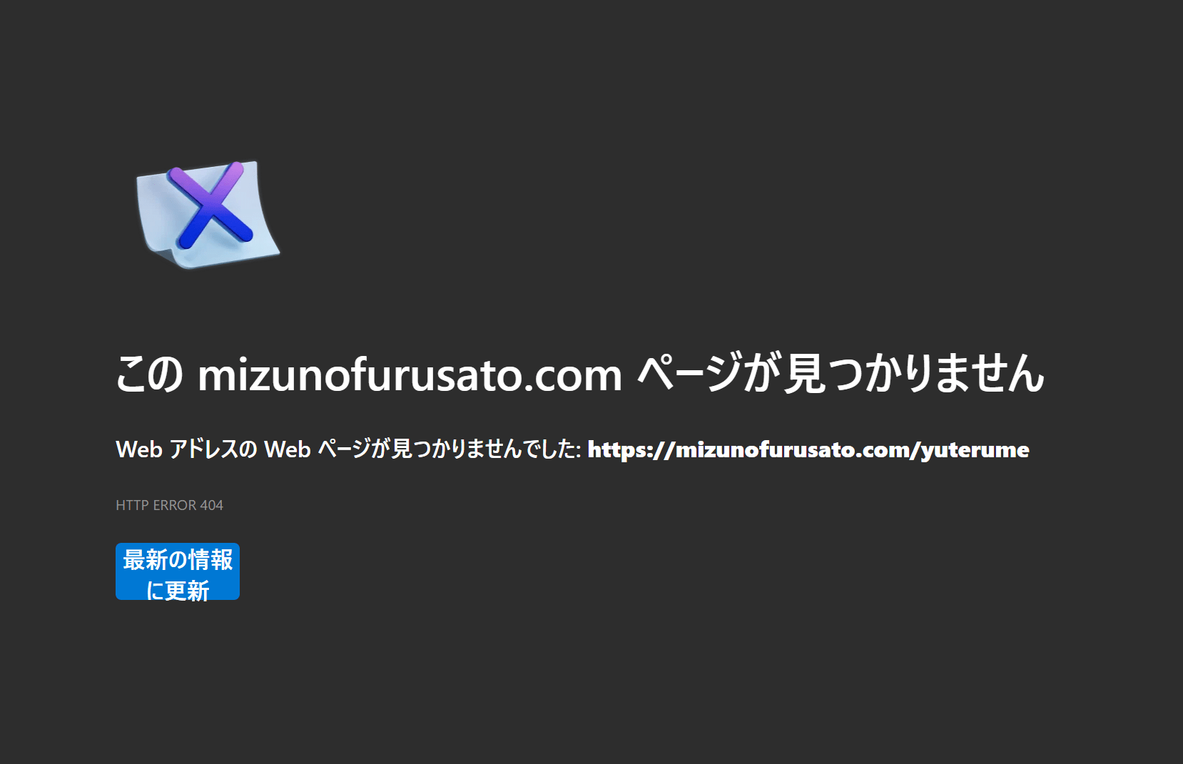 湯テルメ・谷川のページを表示しようとすると404 Not Found