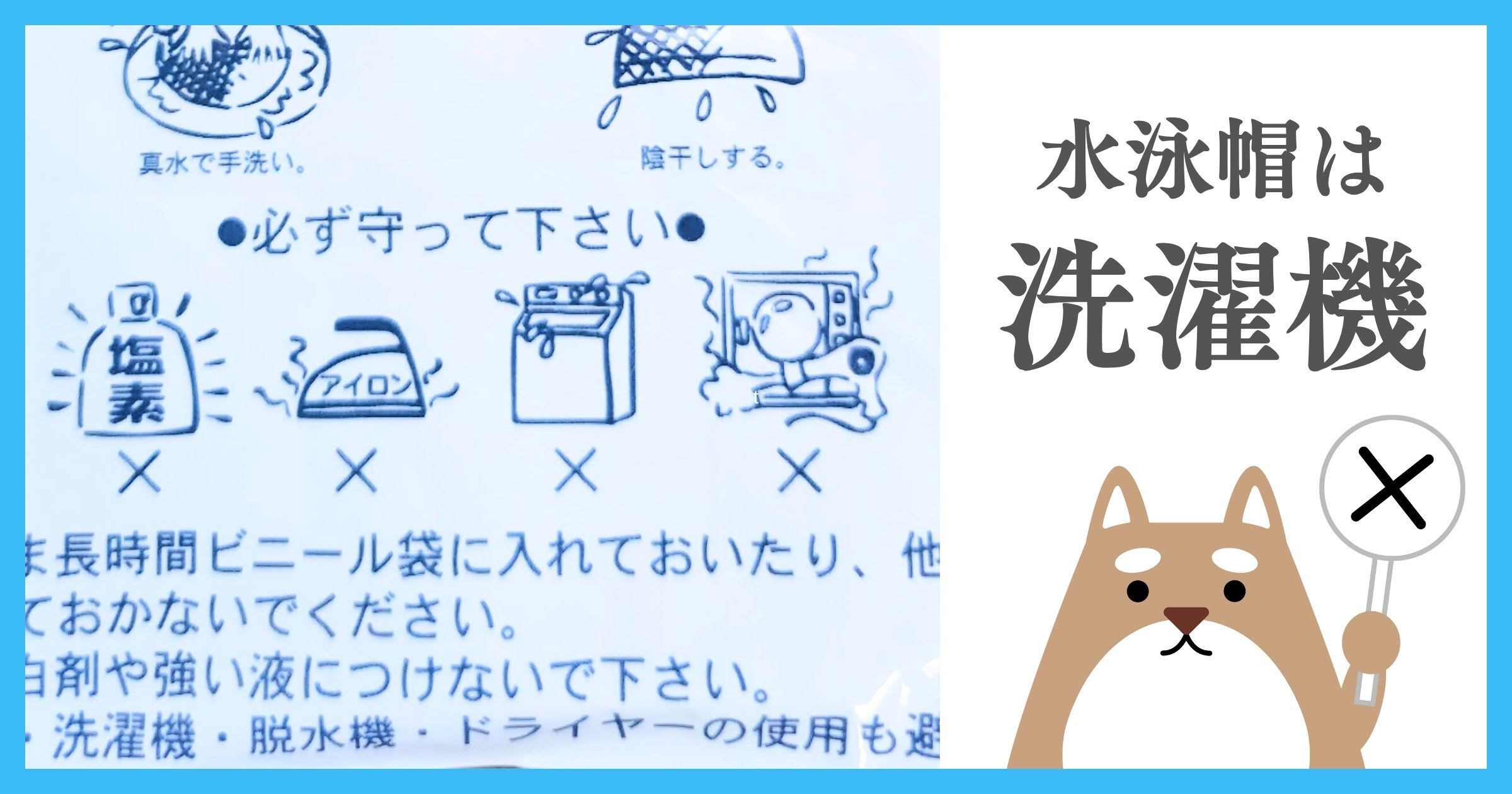 水泳帽を洗うときに洗濯機や脱水機はNG🥺