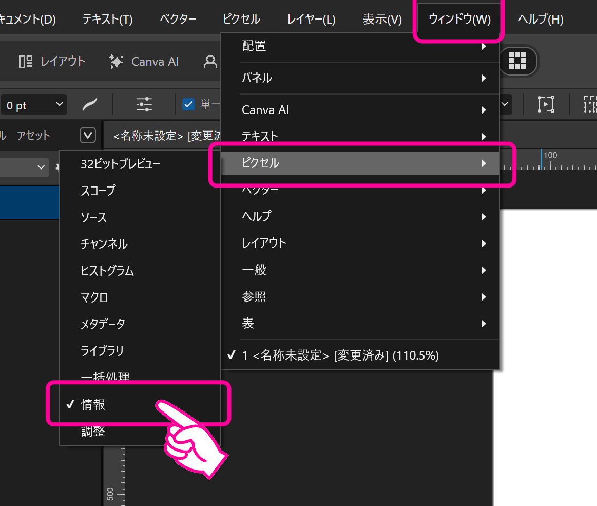 「情報」ウィンドウを表示させる