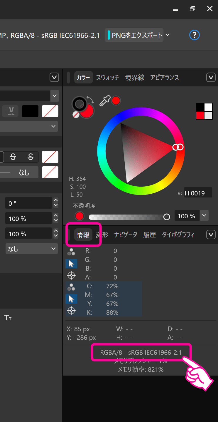 「情報」ウィンドウにカラーモード・カラープロファイルが表示