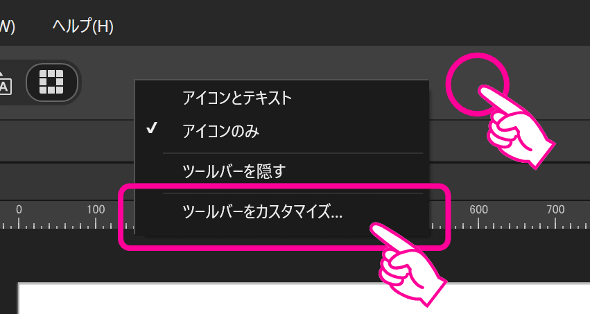 ツールバーの何もないところで右クリックして「ツールバーをカスタマイズ」を選択