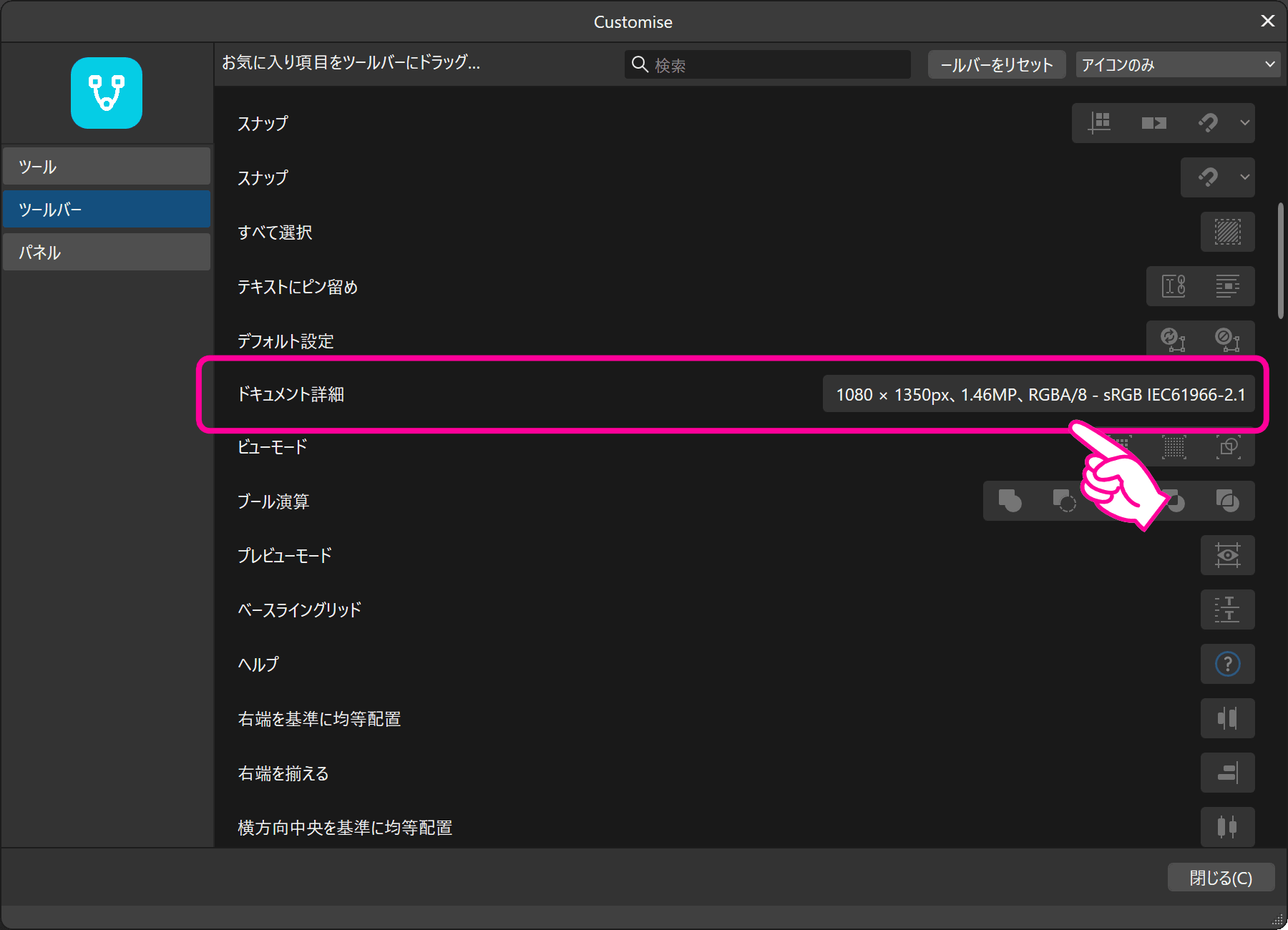 Customiseの画面で「ドキュメント詳細」をクリックします