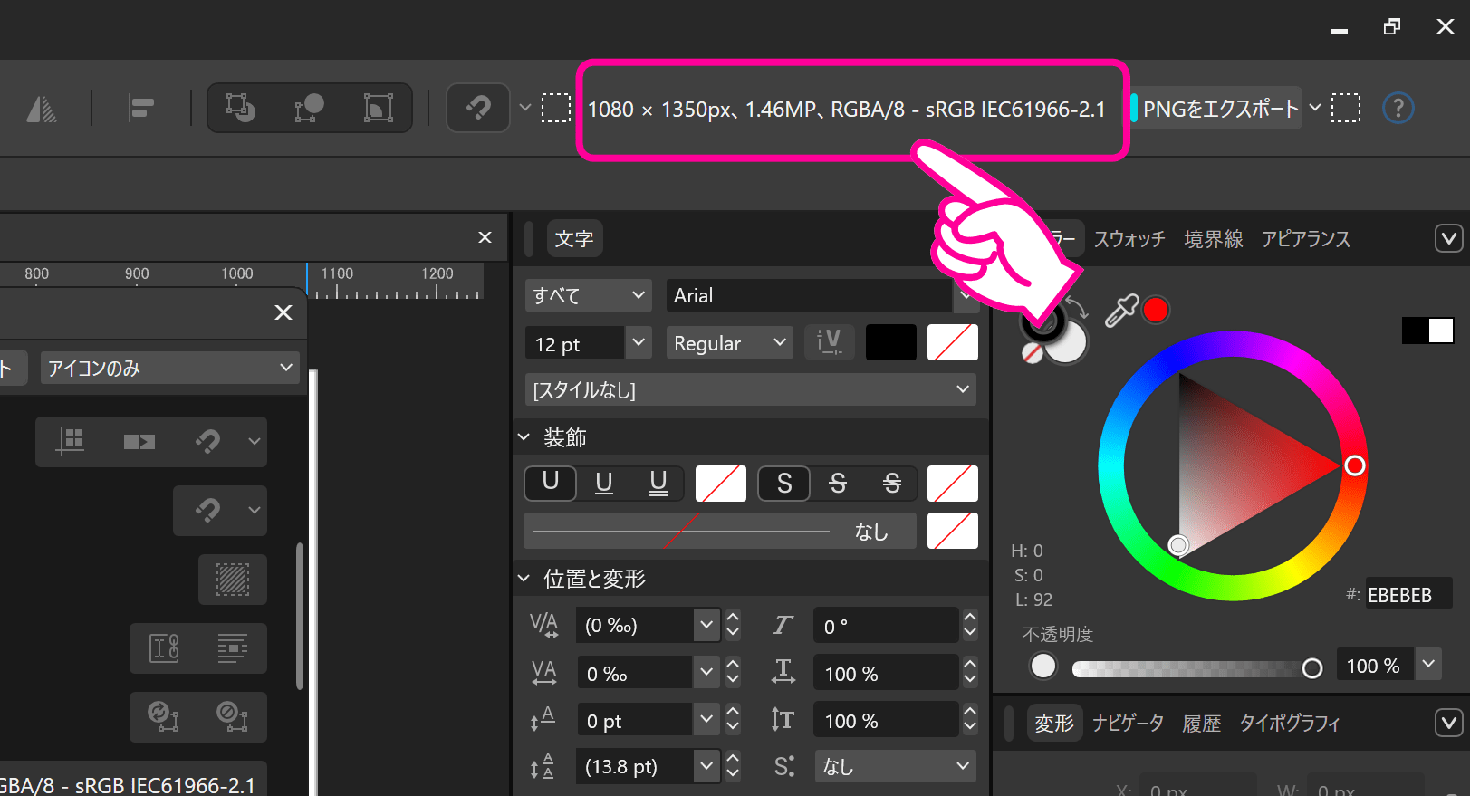 ドラッグ&ドロップでツールバーに「ドキュメント詳細」を設置する