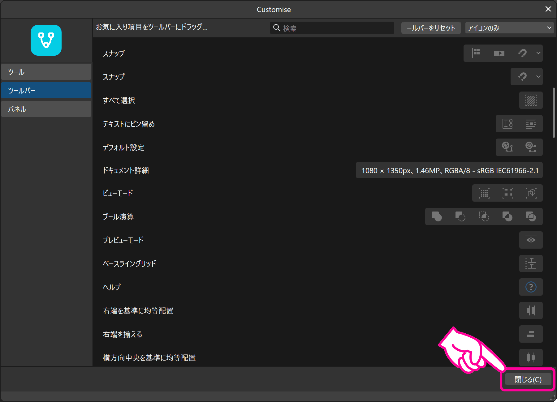 ダイアログを閉じます