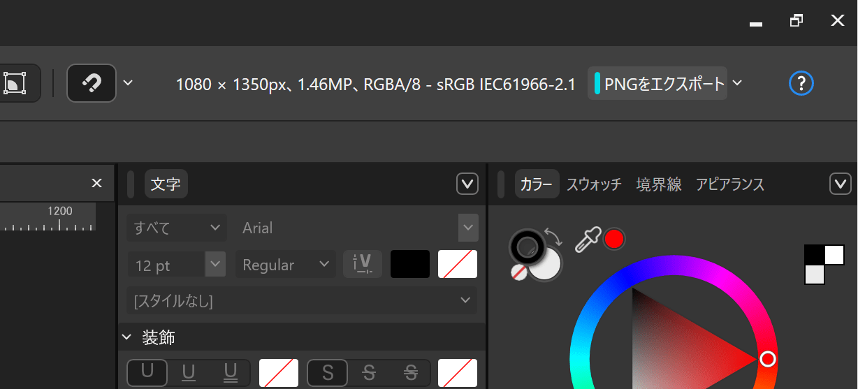 開いているファイルのピクセル数・カラーモード・カラープロファイルが表示