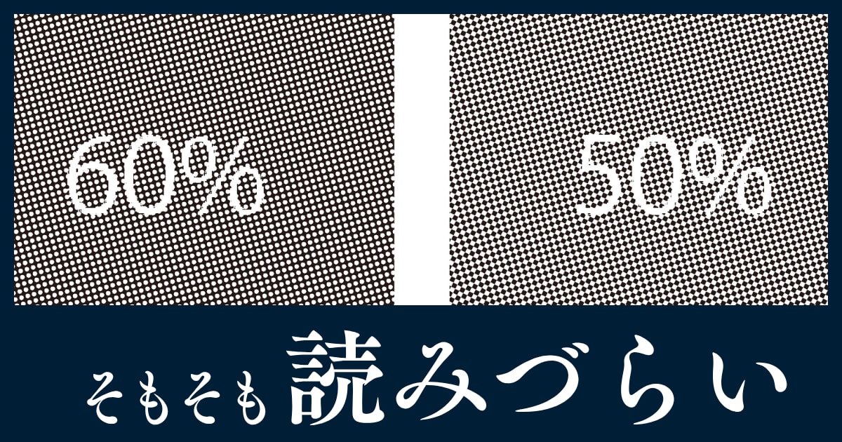グレーの網上の白抜き文字は回転で読みやすくなる?