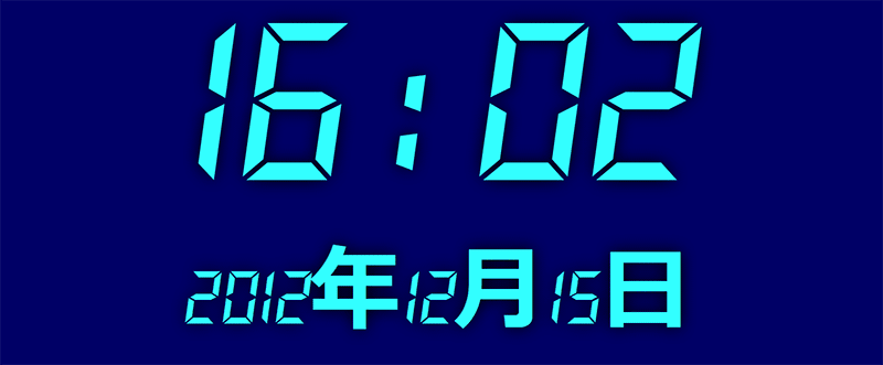 画面上にどでかい時計をフル表示のfullscreen Clock イベントなどで使うといいかもね