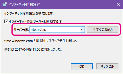 20170403-インターネット時刻合わせを日本標準時JSTのNTPに-05