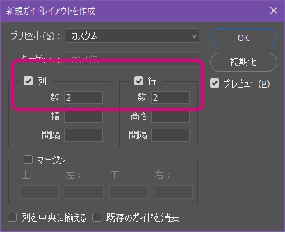 Photoshop カンバスのセンターにガイドを一瞬で作成する方法 中心線を作成