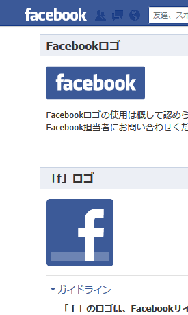 2020年更新 Facebookロゴが新しくなりました 新旧比較画像 ダウンロードリンクあり